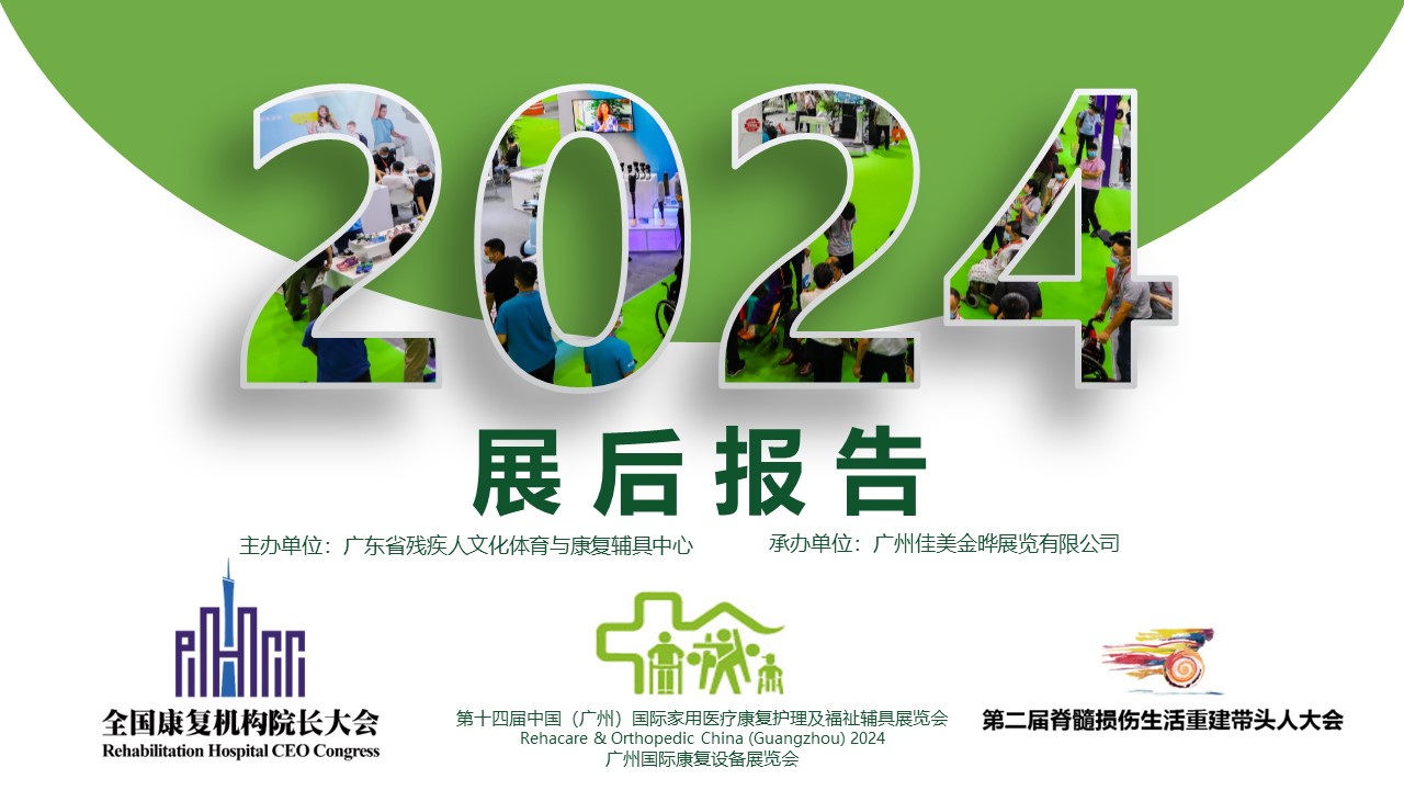 2024展後報告